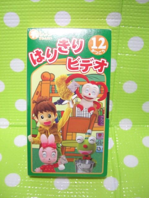 Amazon.co.jp: 〈歓迎〉VHS チャレンジ1ねんせい1998年12月号(9)付録